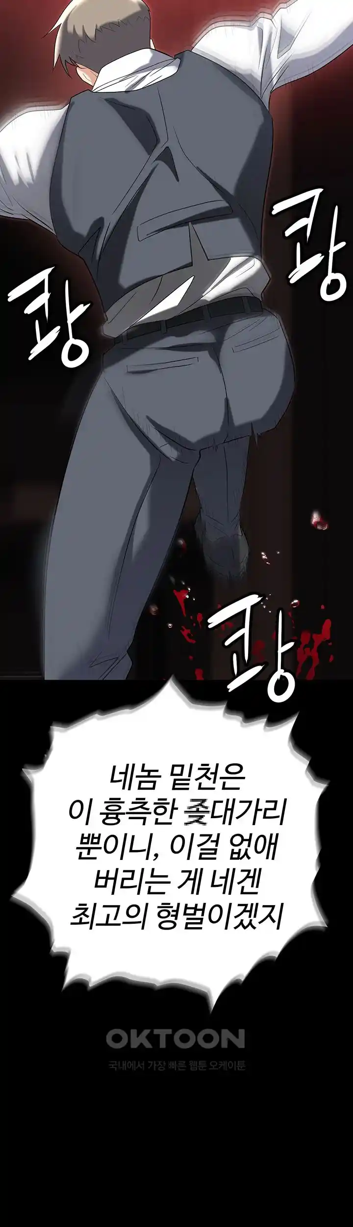 Trap (Pornhwa) Raw Chapter 80 - Page 61