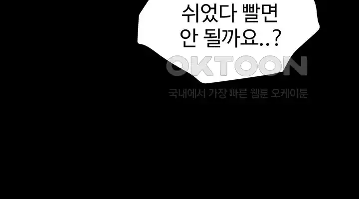 Trap (Pornhwa) Raw Chapter 81 - Page 11