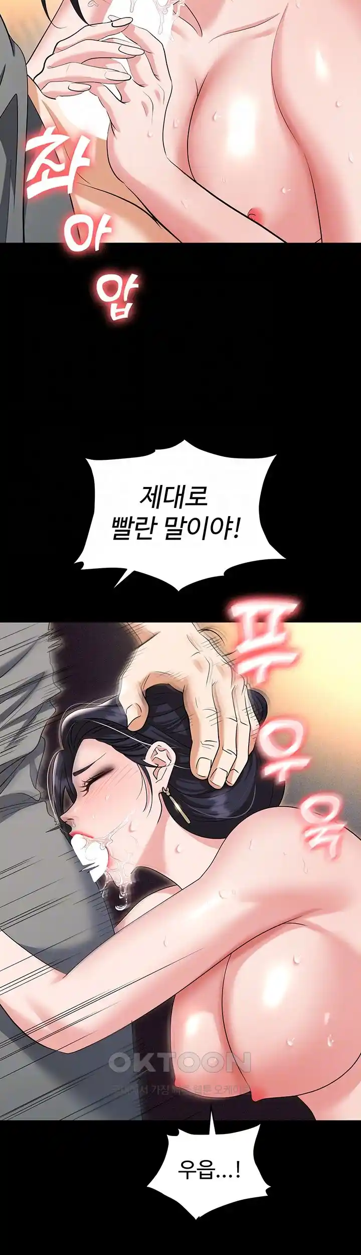 Trap (Pornhwa) Raw Chapter 81 - Page 13