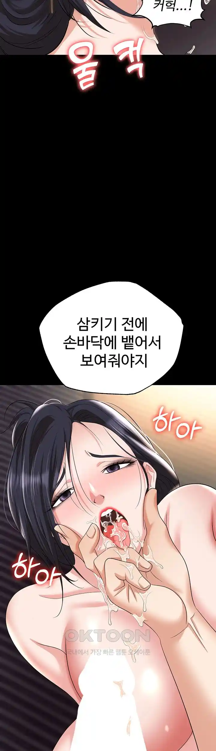 Trap (Pornhwa) Raw Chapter 81 - Page 17