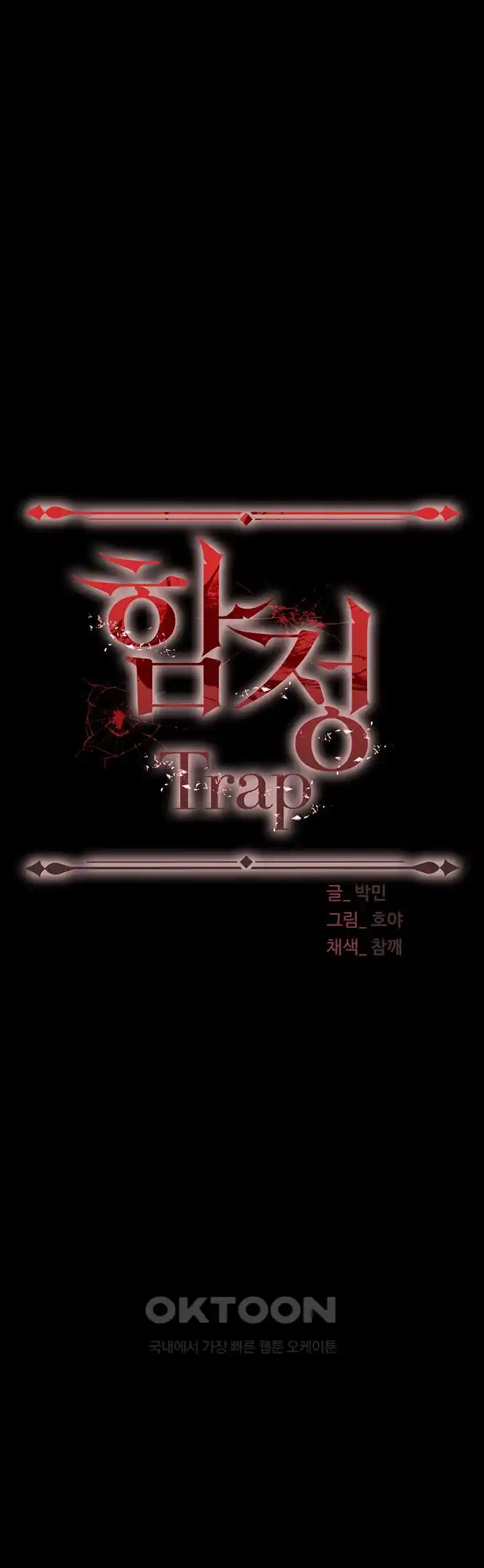 Trap (Pornhwa) Raw Chapter 81 - Page 4