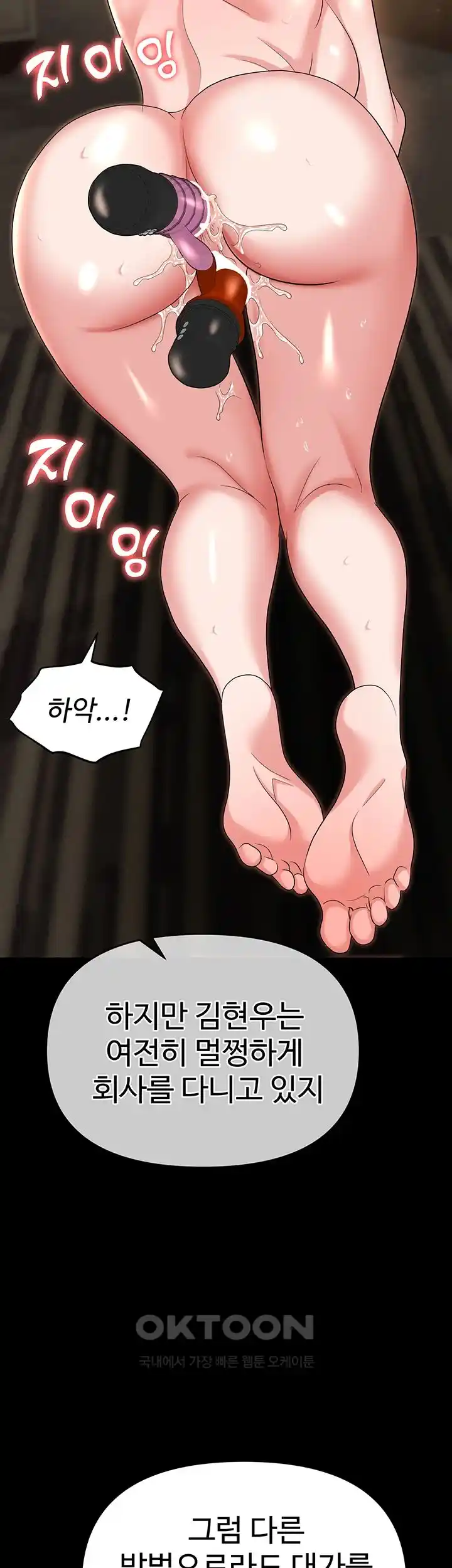 Trap (Pornhwa) Raw Chapter 81 - Page 44