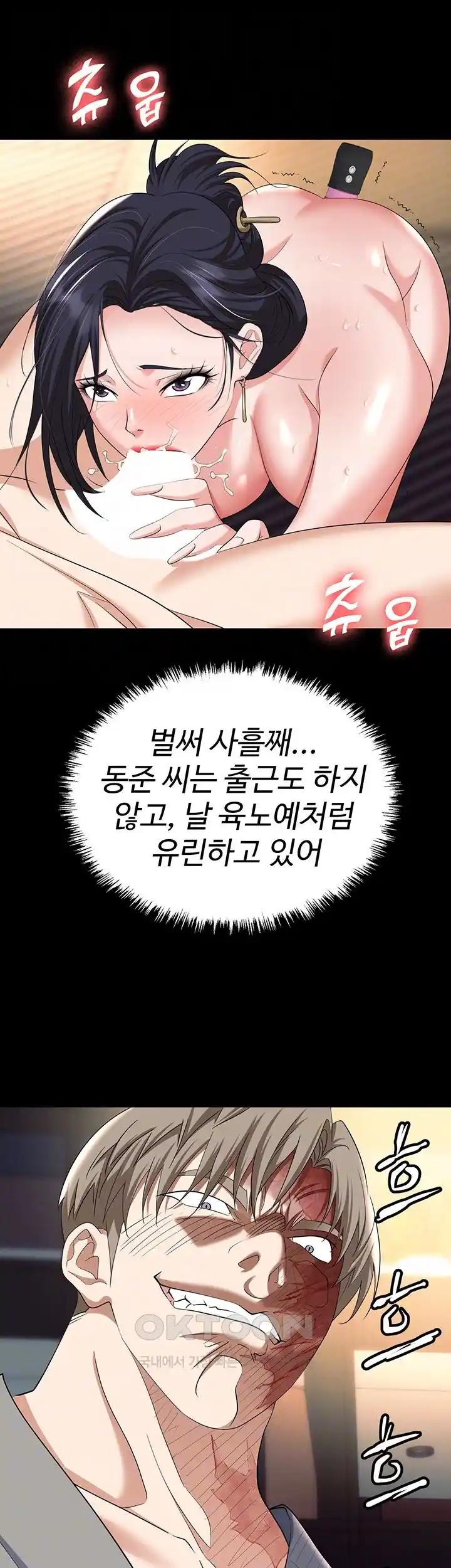 Trap (Pornhwa) Raw Chapter 81 - Page 8