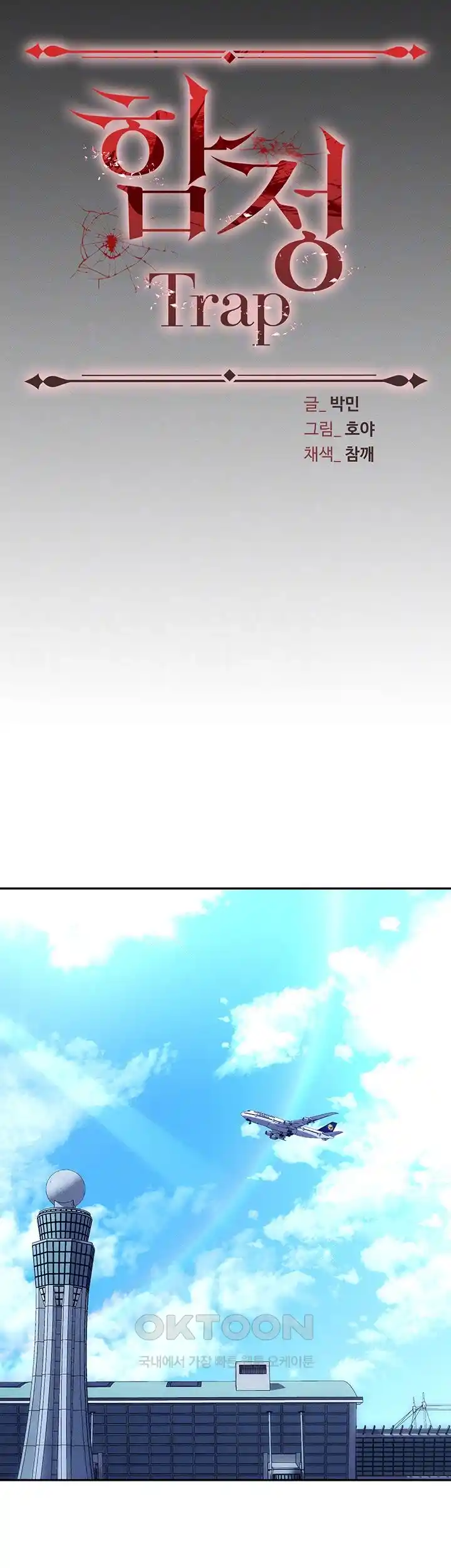 Trap (Pornhwa) Raw Chapter 82 - Page 13