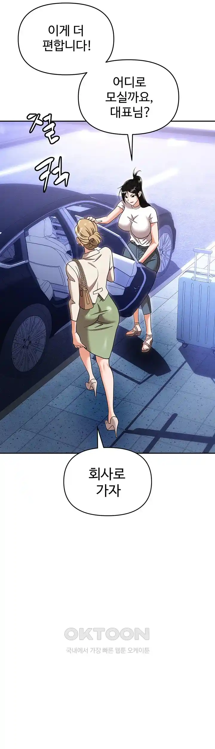 Trap (Pornhwa) Raw Chapter 82 - Page 25