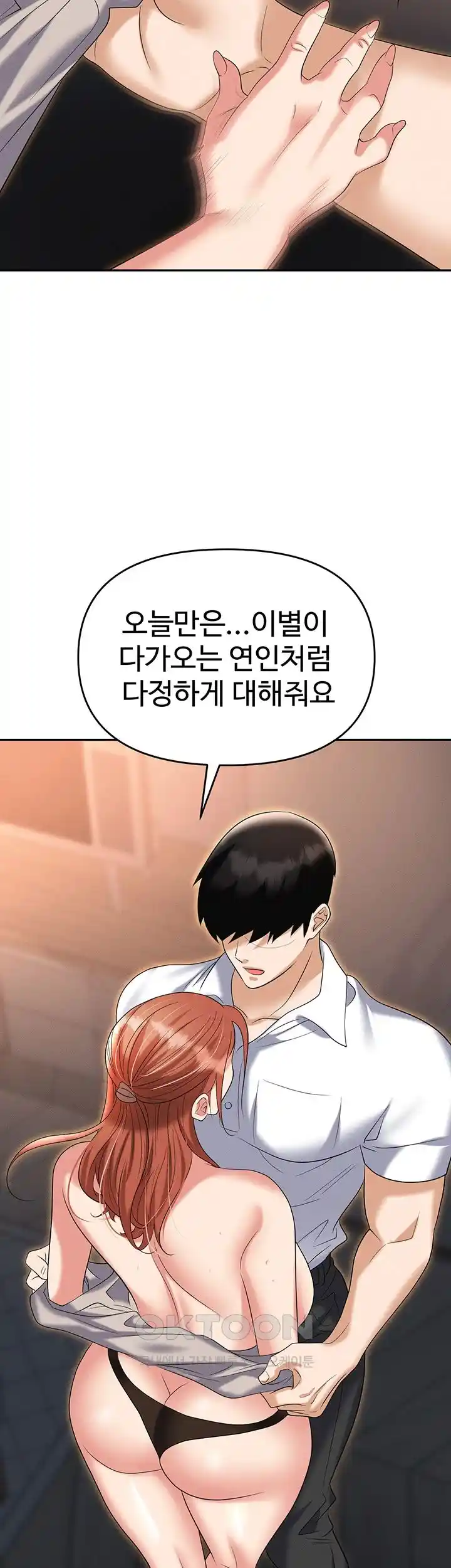 Trap (Pornhwa) Raw Chapter 82 - Page 30