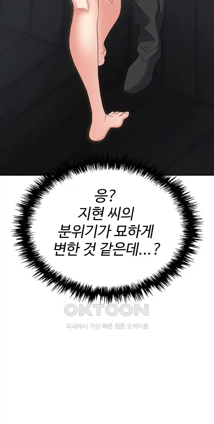 Trap (Pornhwa) Raw Chapter 82 - Page 31