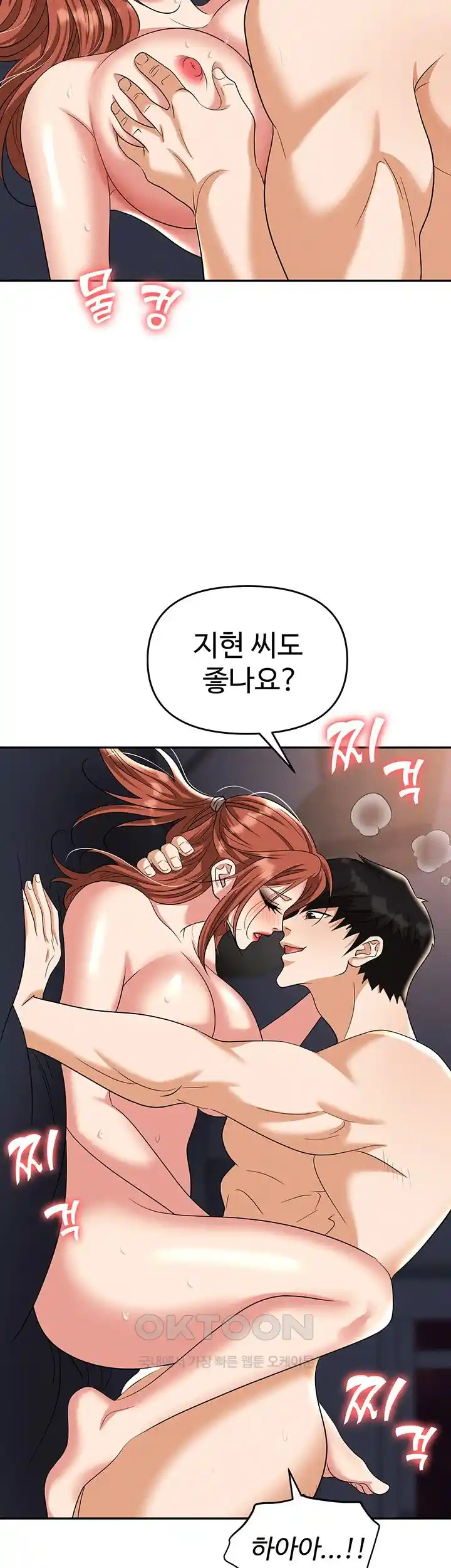 Trap (Pornhwa) Raw Chapter 82 - Page 41