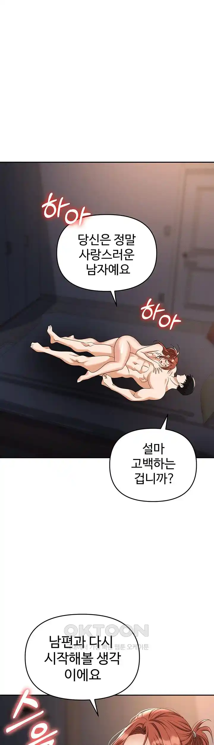Trap (Pornhwa) Raw Chapter 82 - Page 50