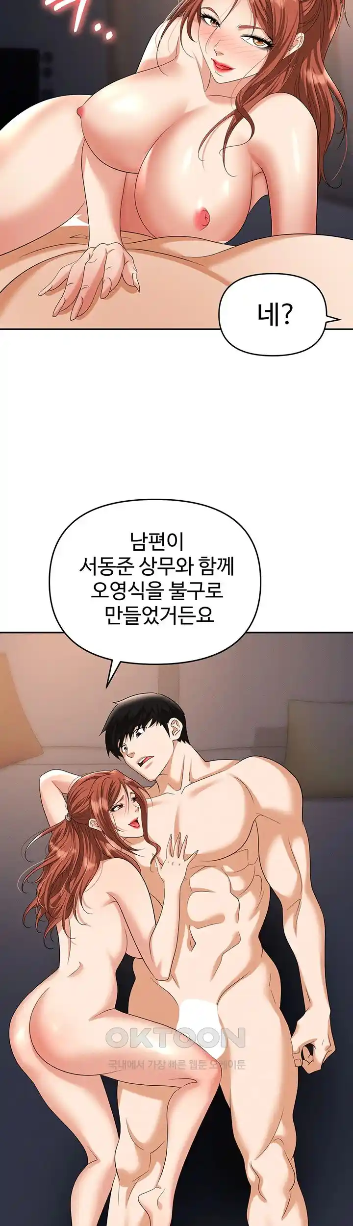 Trap (Pornhwa) Raw Chapter 82 - Page 51