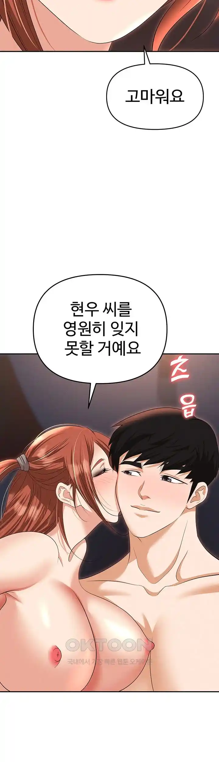 Trap (Pornhwa) Raw Chapter 82 - Page 58