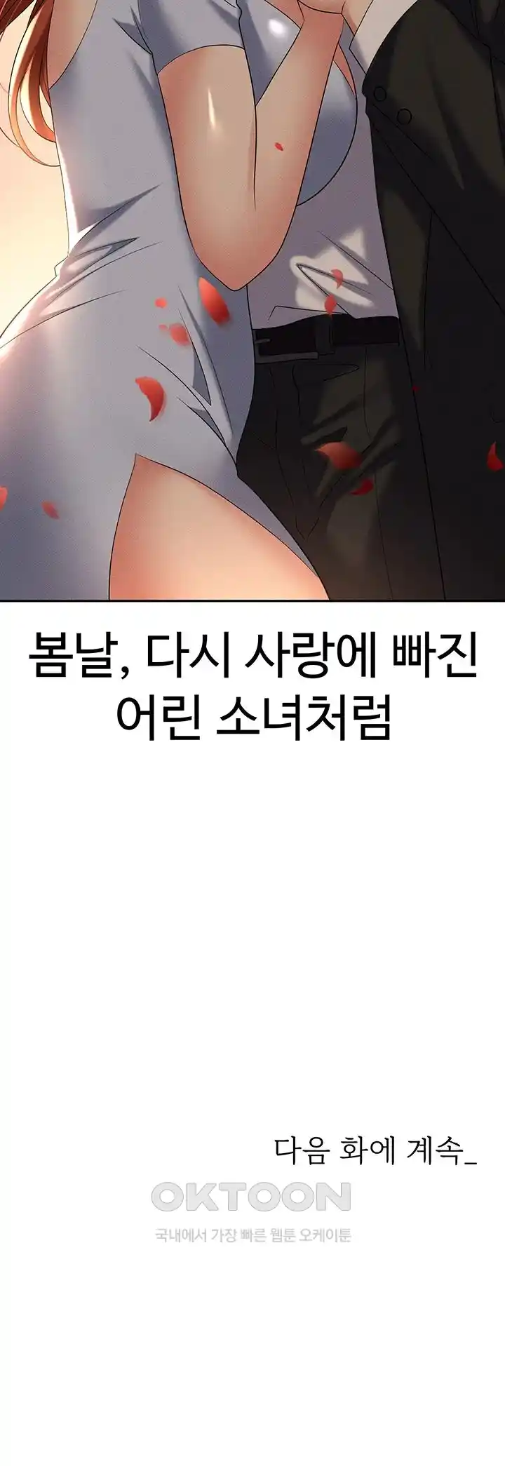 Trap (Pornhwa) Raw Chapter 82 - Page 64