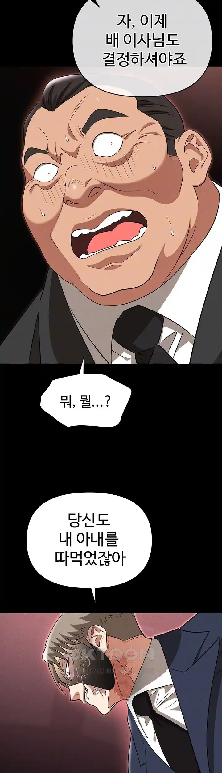 Trap (Pornhwa) Raw Chapter 82 - Page 8