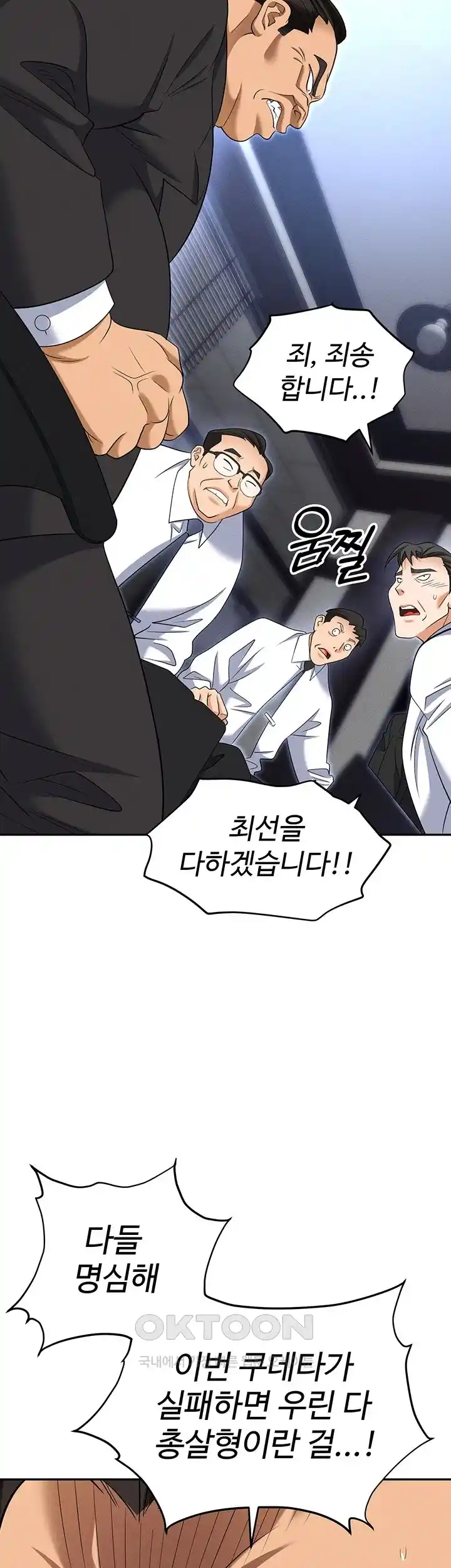 Trap (Pornhwa) Raw Chapter 83 - Page 10
