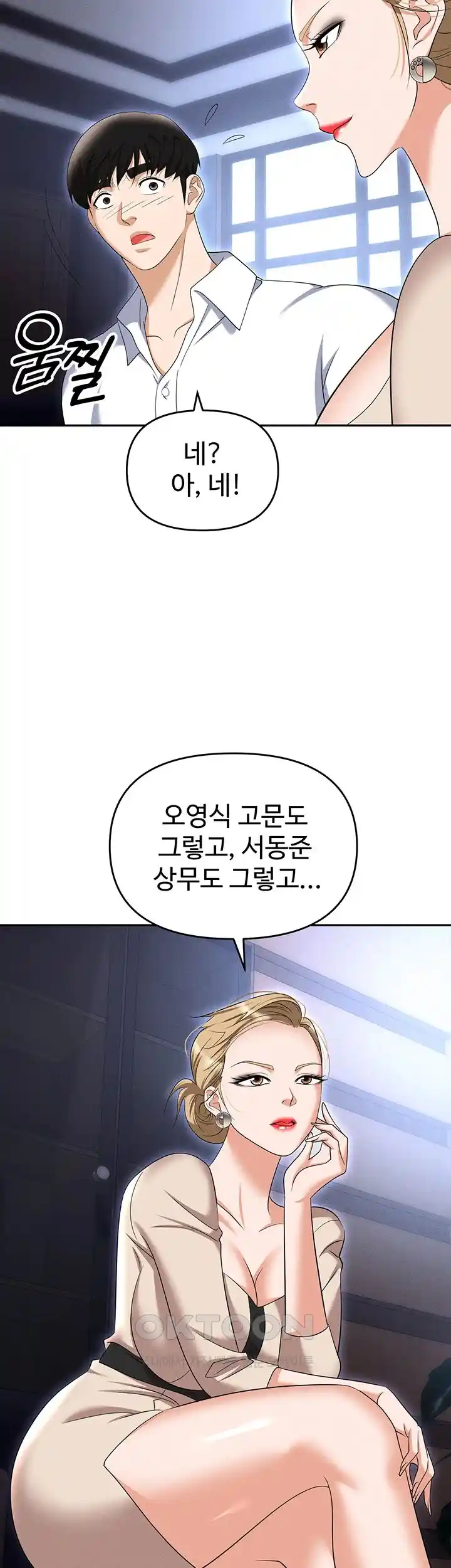 Trap (Pornhwa) Raw Chapter 83 - Page 15