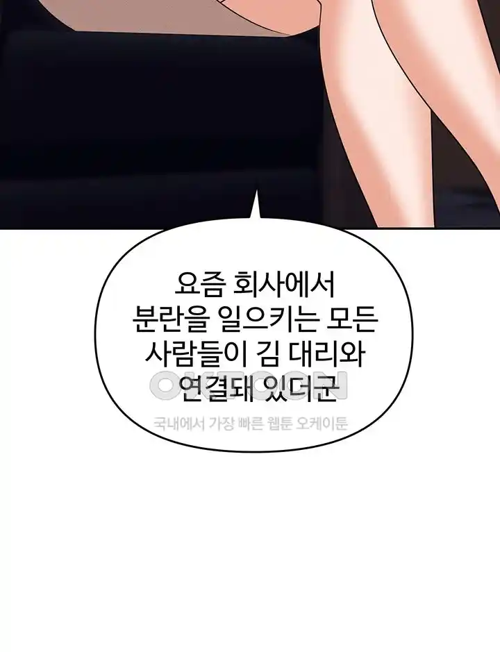 Trap (Pornhwa) Raw Chapter 83 - Page 16