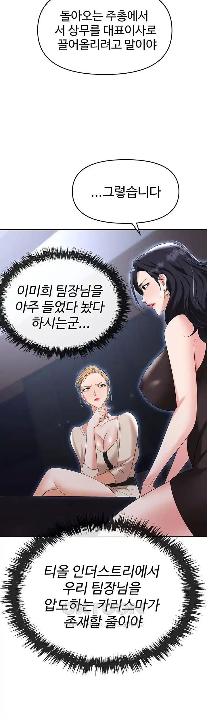Trap (Pornhwa) Raw Chapter 83 - Page 23