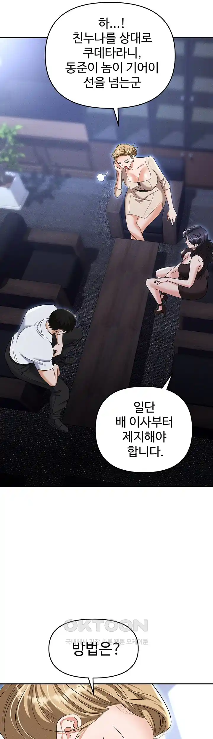 Trap (Pornhwa) Raw Chapter 83 - Page 24