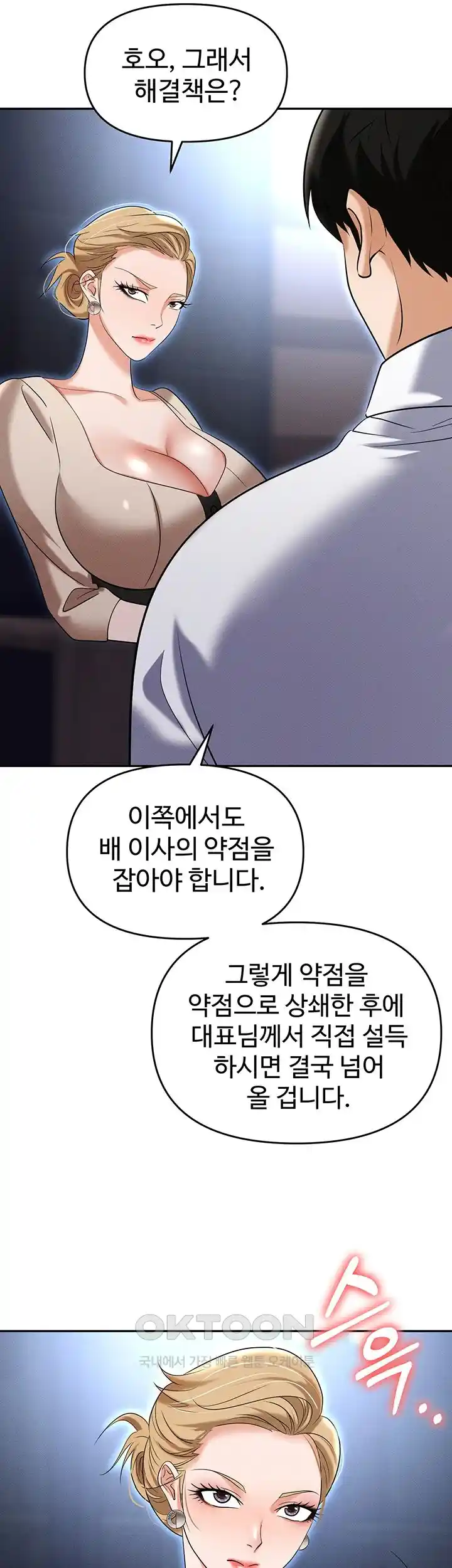 Trap (Pornhwa) Raw Chapter 83 - Page 28