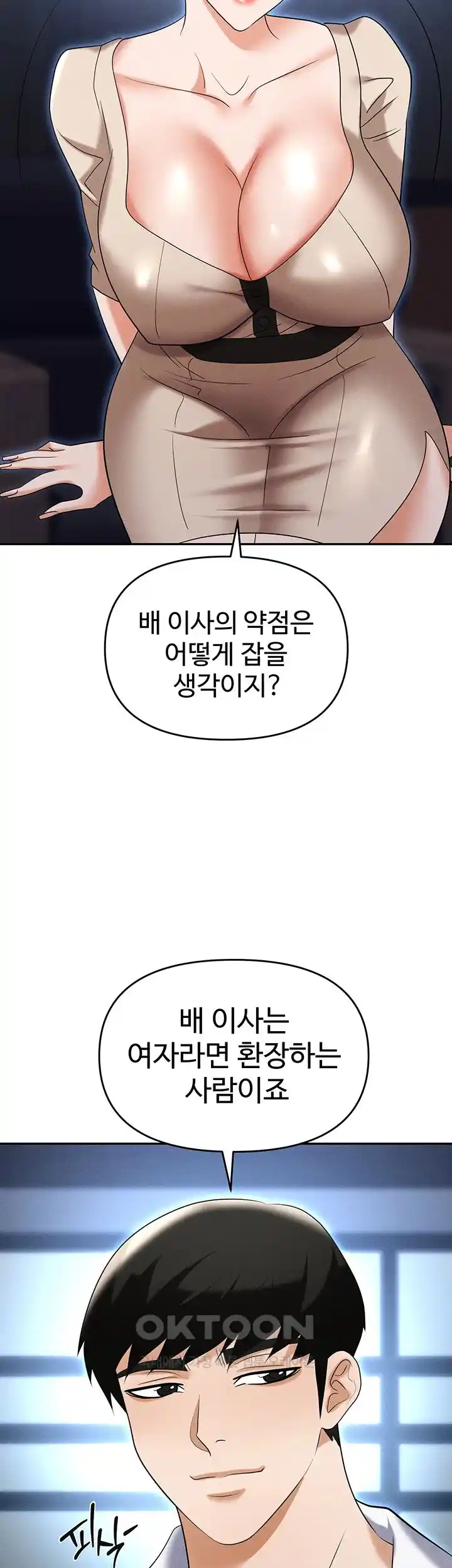 Trap (Pornhwa) Raw Chapter 83 - Page 29