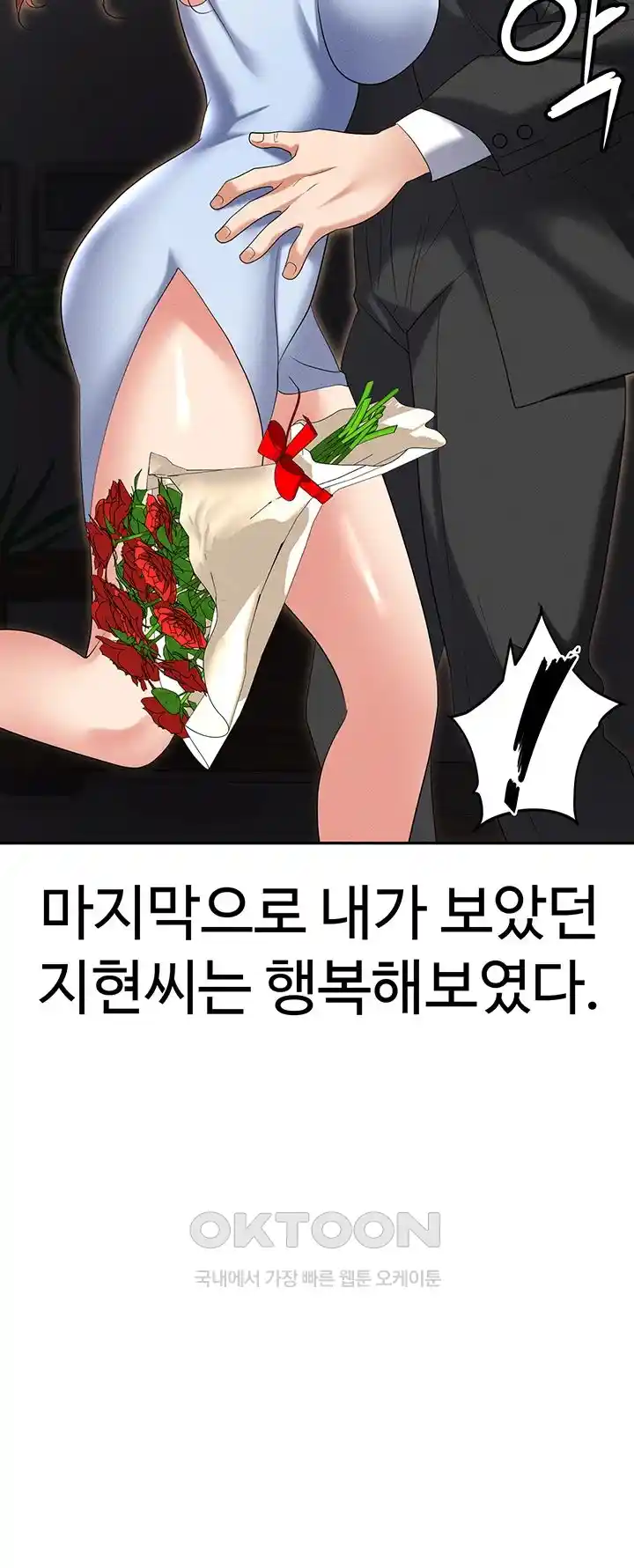 Trap (Pornhwa) Raw Chapter 83 - Page 3
