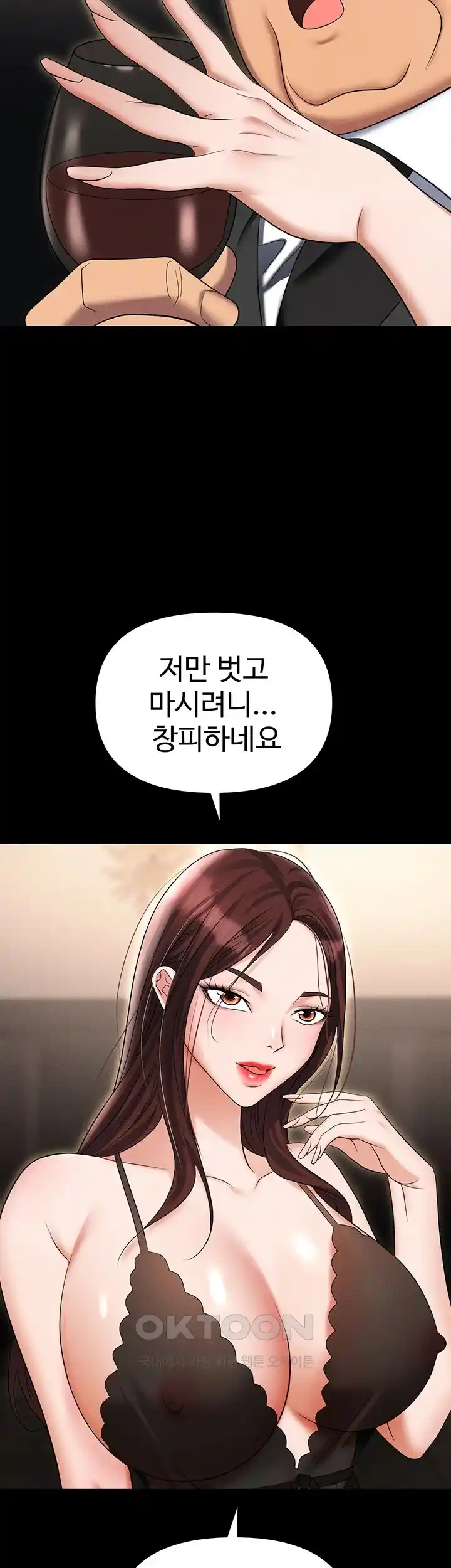 Trap (Pornhwa) Raw Chapter 83 - Page 37