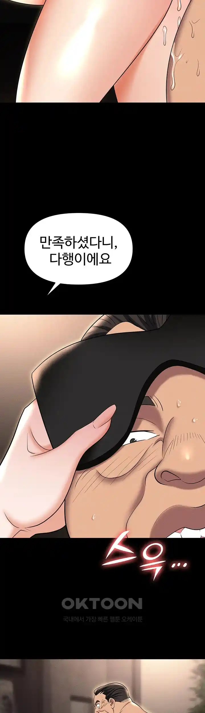 Trap (Pornhwa) Raw Chapter 83 - Page 57
