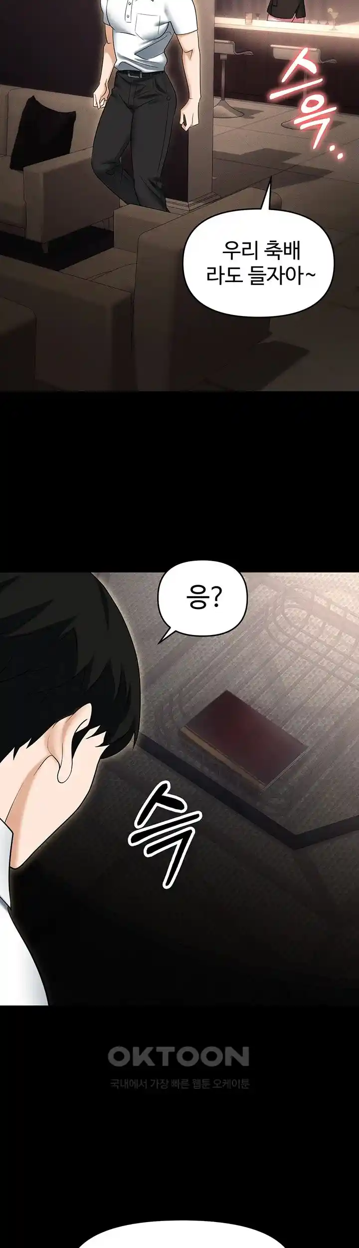 Trap (Pornhwa) Raw Chapter 83 - Page 67