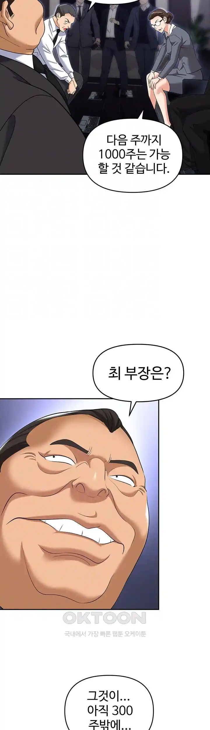 Trap (Pornhwa) Raw Chapter 83 - Page 7