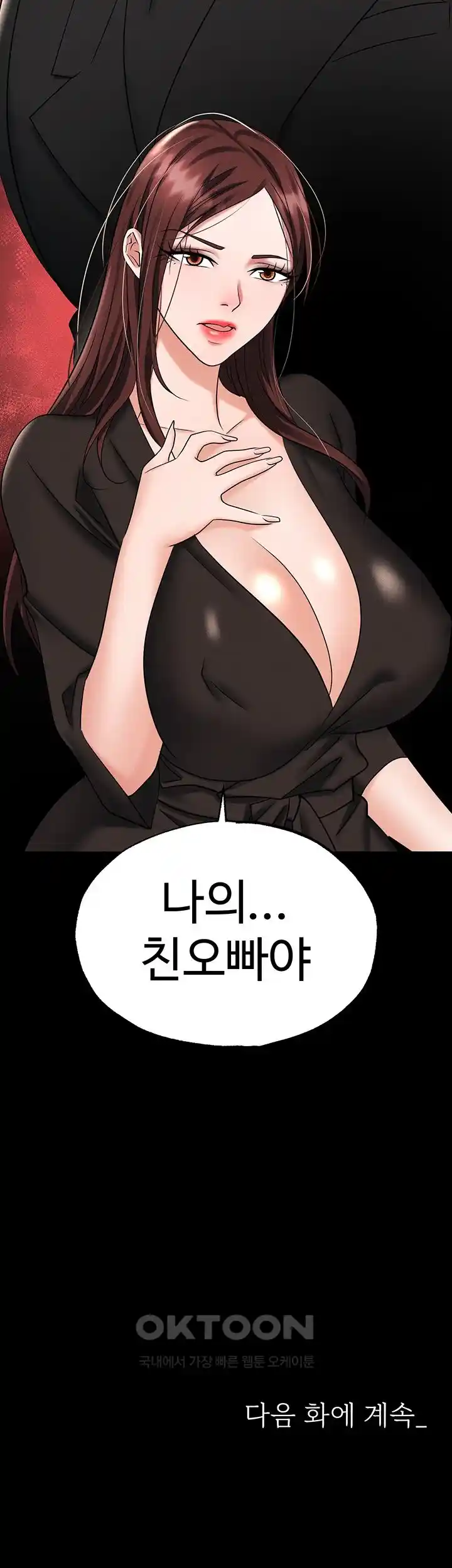Trap (Pornhwa) Raw Chapter 83 - Page 75