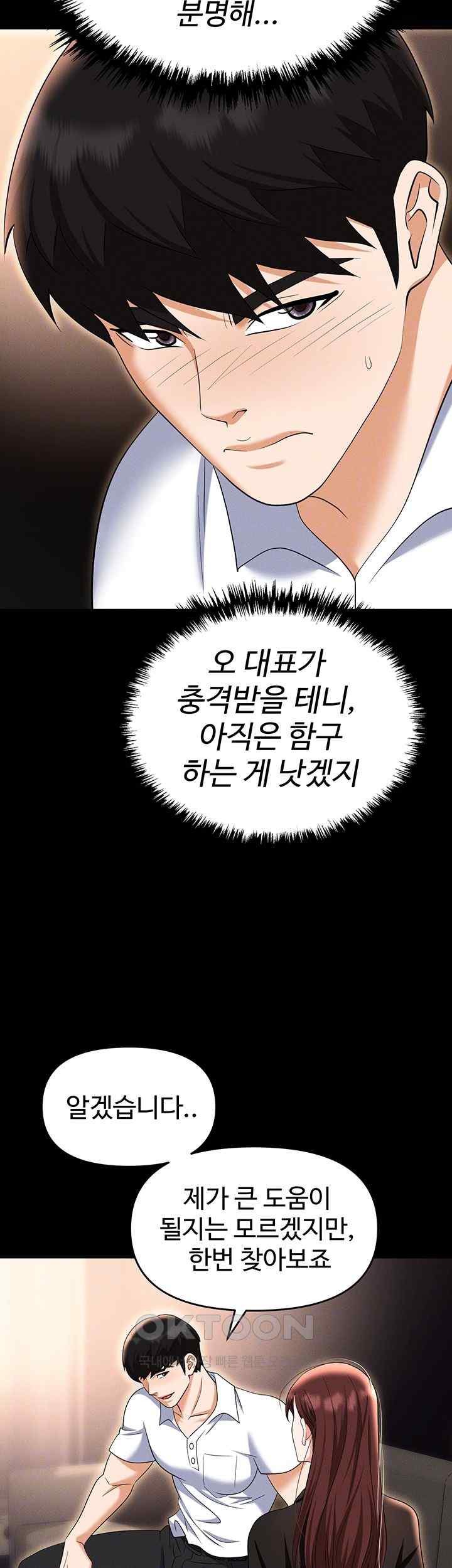 Trap (Pornhwa) Raw Chapter 84 - Page 12