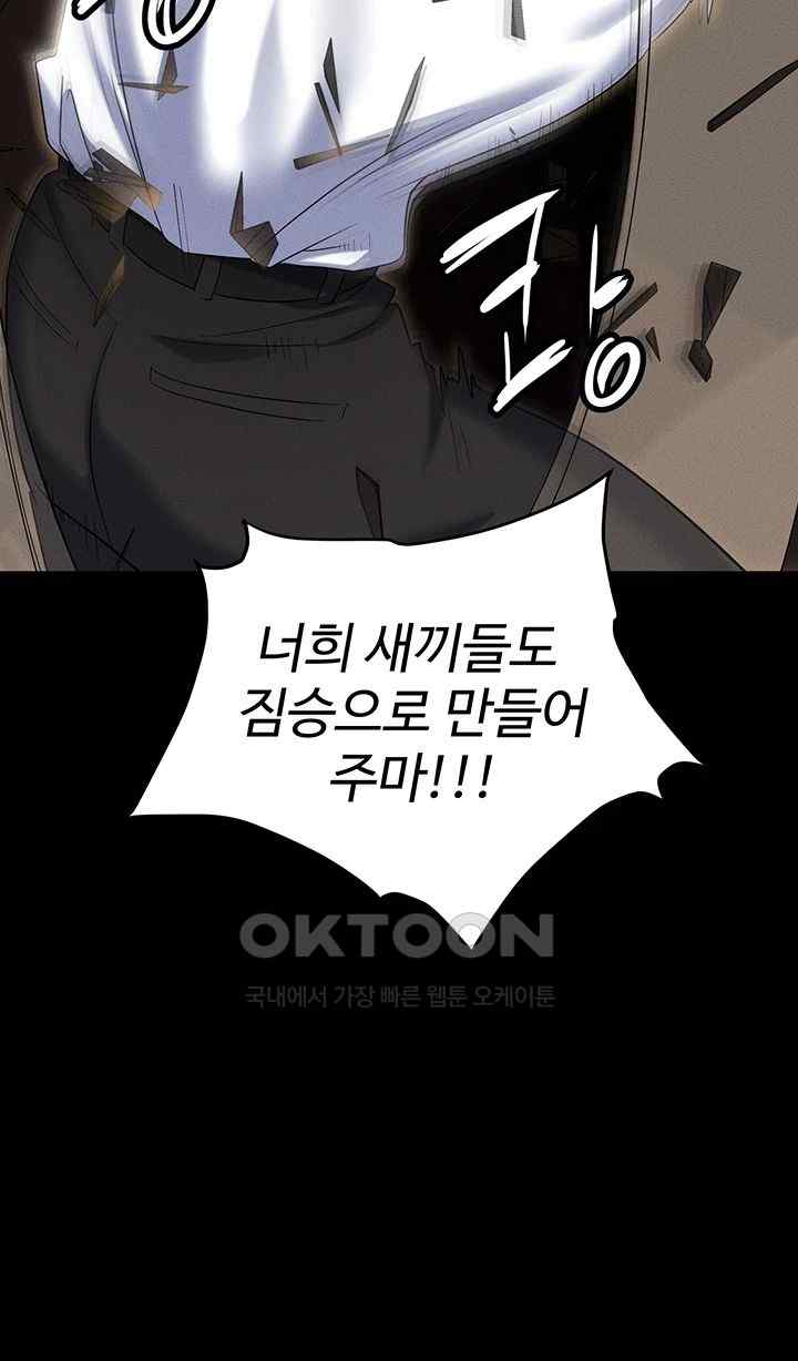 Trap (Pornhwa) Raw Chapter 84 - Page 43