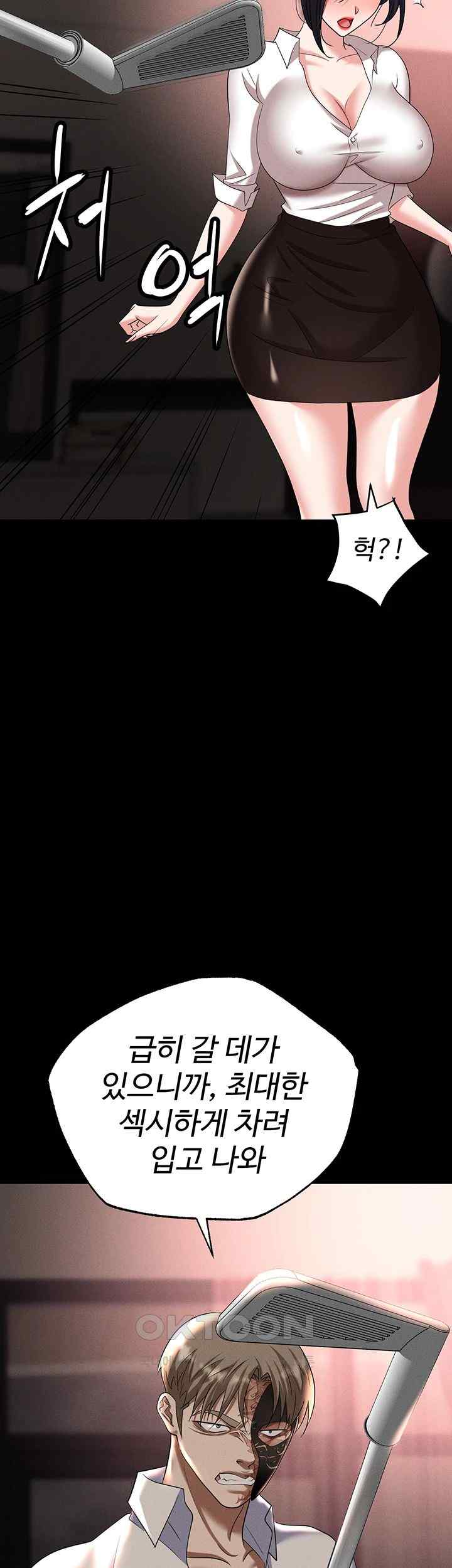 Trap (Pornhwa) Raw Chapter 84 - Page 45
