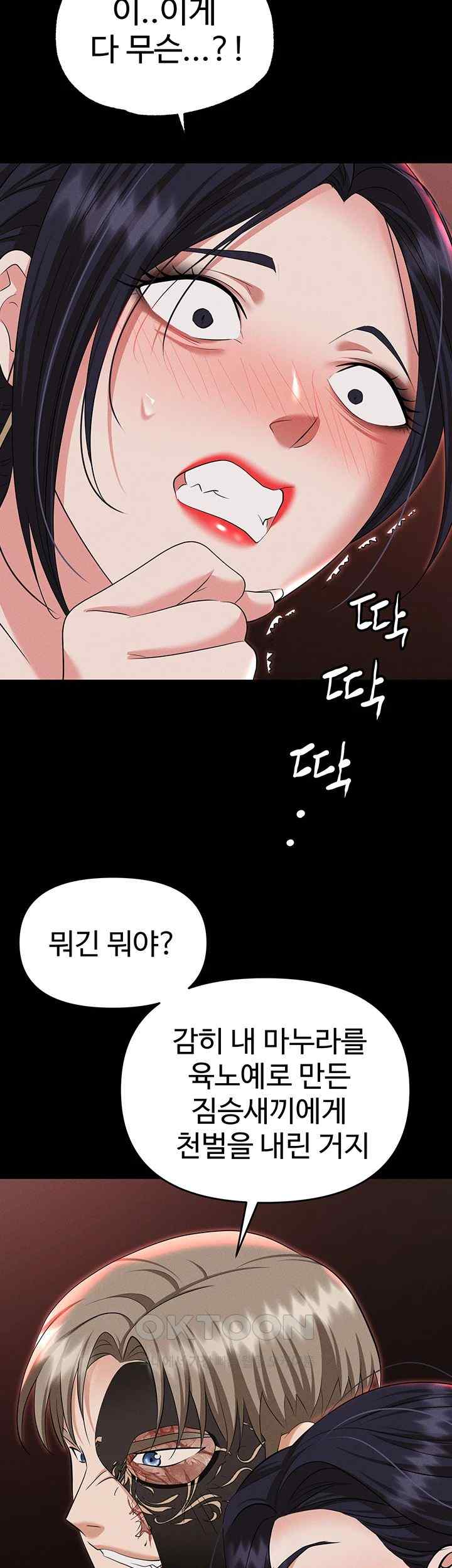 Trap (Pornhwa) Raw Chapter 84 - Page 52
