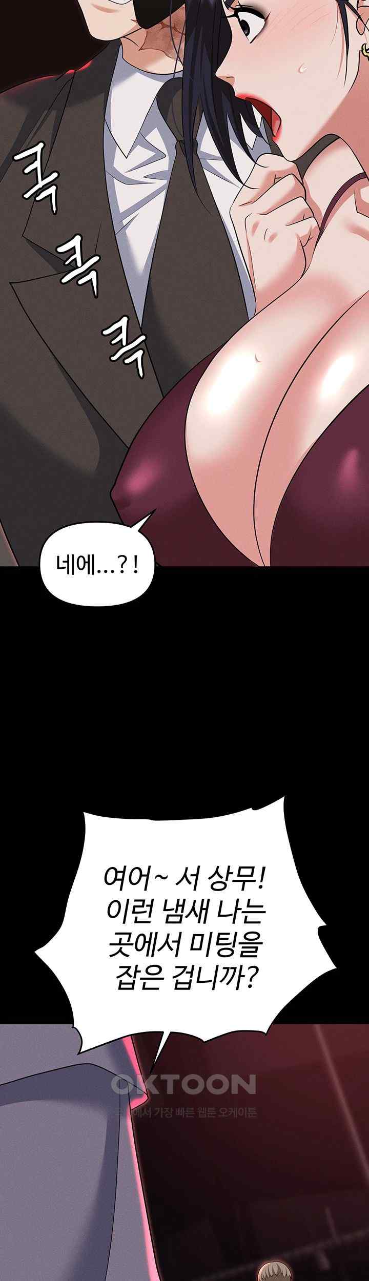 Trap (Pornhwa) Raw Chapter 84 - Page 53