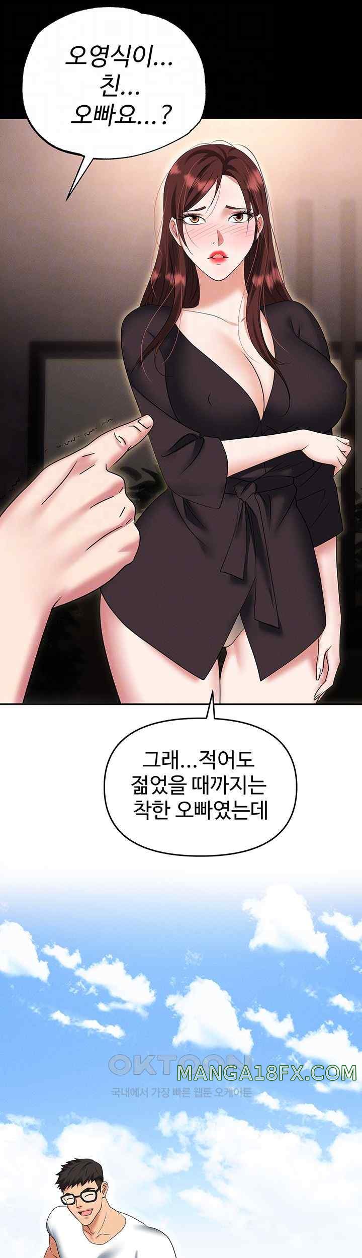 Trap (Pornhwa) Raw Chapter 84 - Page 6