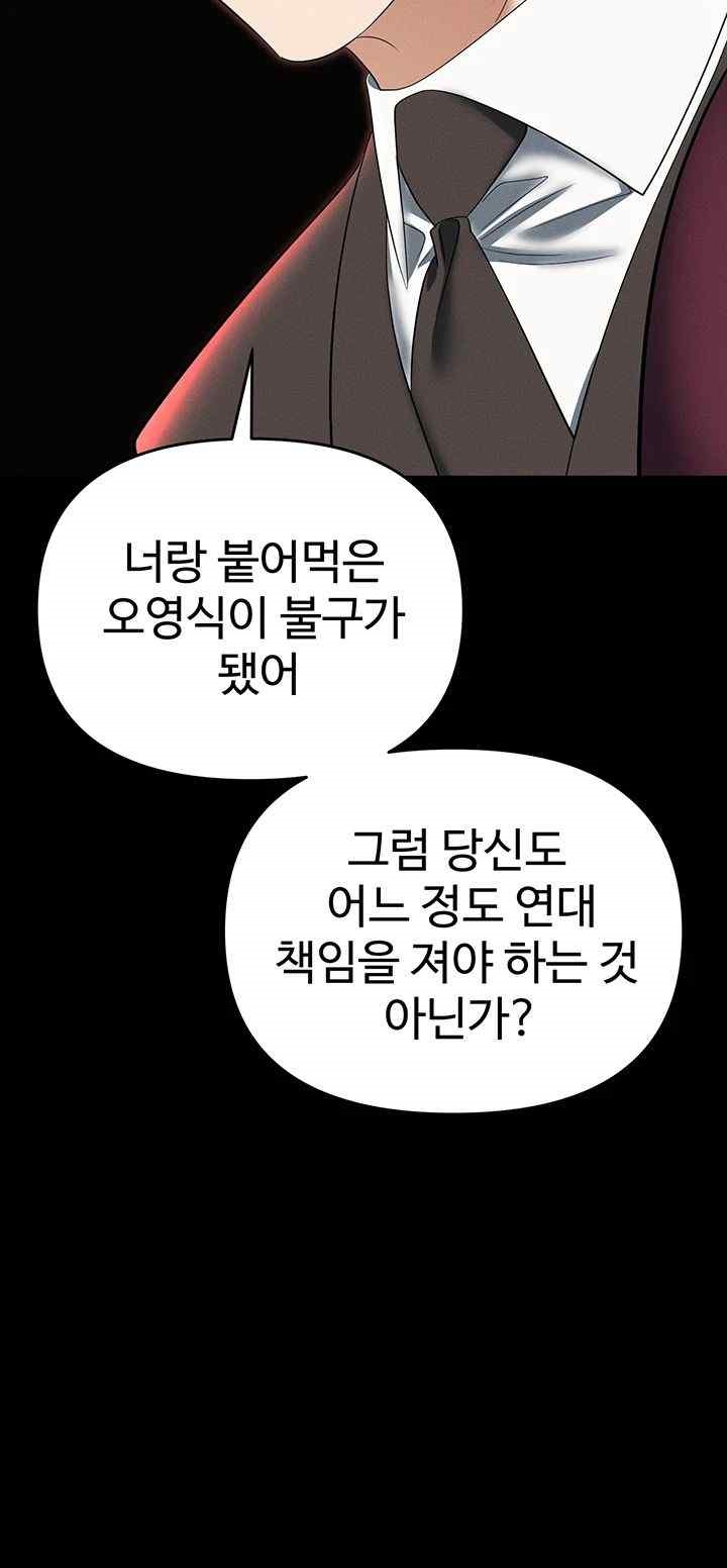 Trap (Pornhwa) Raw Chapter 84 - Page 70