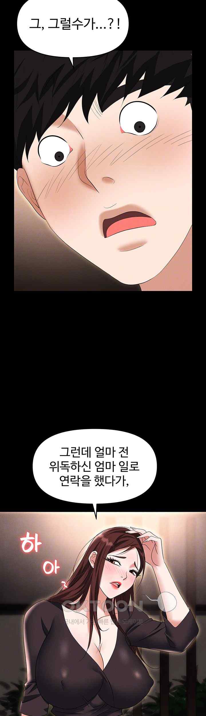Trap (Pornhwa) Raw Chapter 84 - Page 8