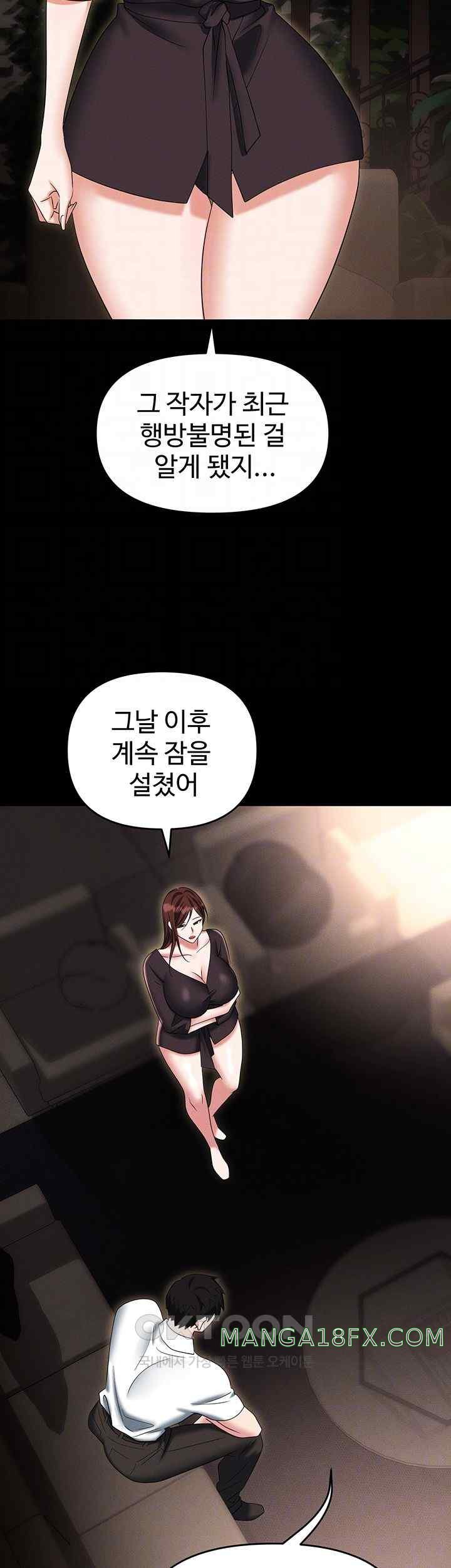 Trap (Pornhwa) Raw Chapter 84 - Page 9