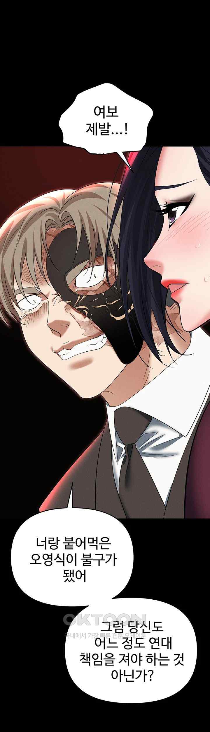 Trap (Pornhwa) Raw Chapter 85 - Page 1