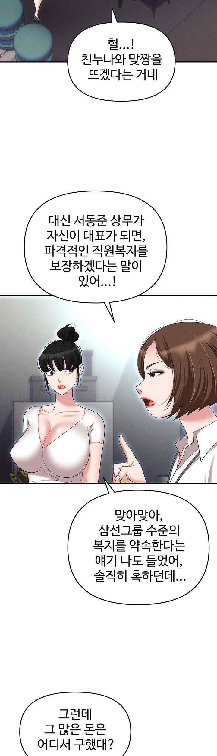 Trap (Pornhwa) Raw Chapter 85 - Page 23