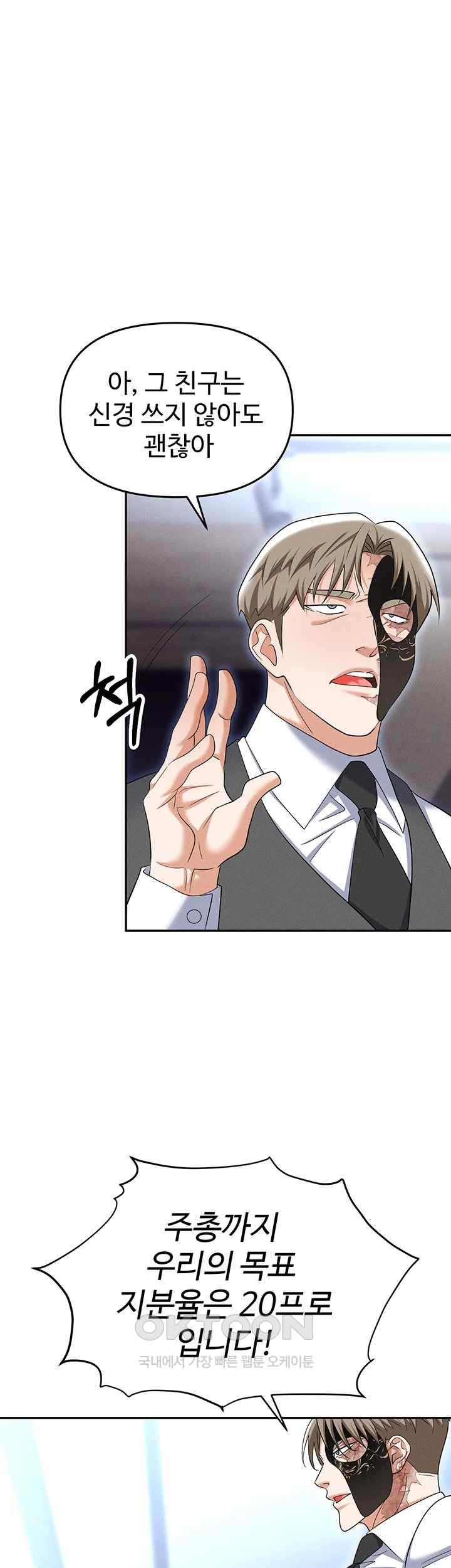 Trap (Pornhwa) Raw Chapter 85 - Page 33