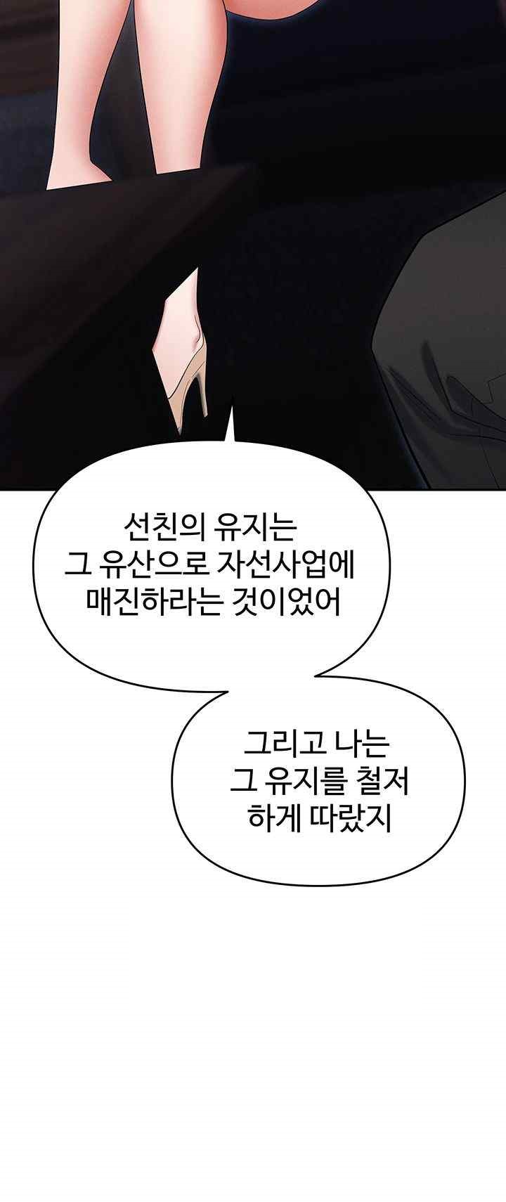 Trap (Pornhwa) Raw Chapter 85 - Page 43