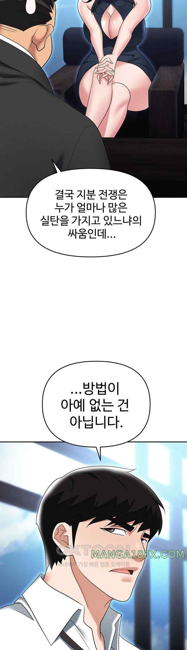 Trap (Pornhwa) Raw Chapter 85 - Page 45