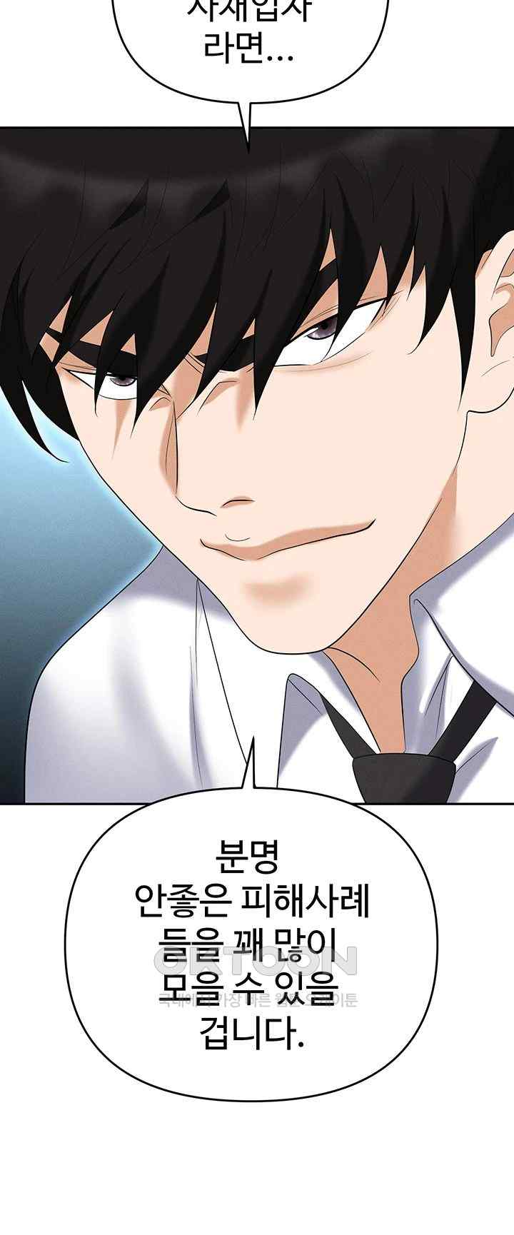 Trap (Pornhwa) Raw Chapter 85 - Page 52