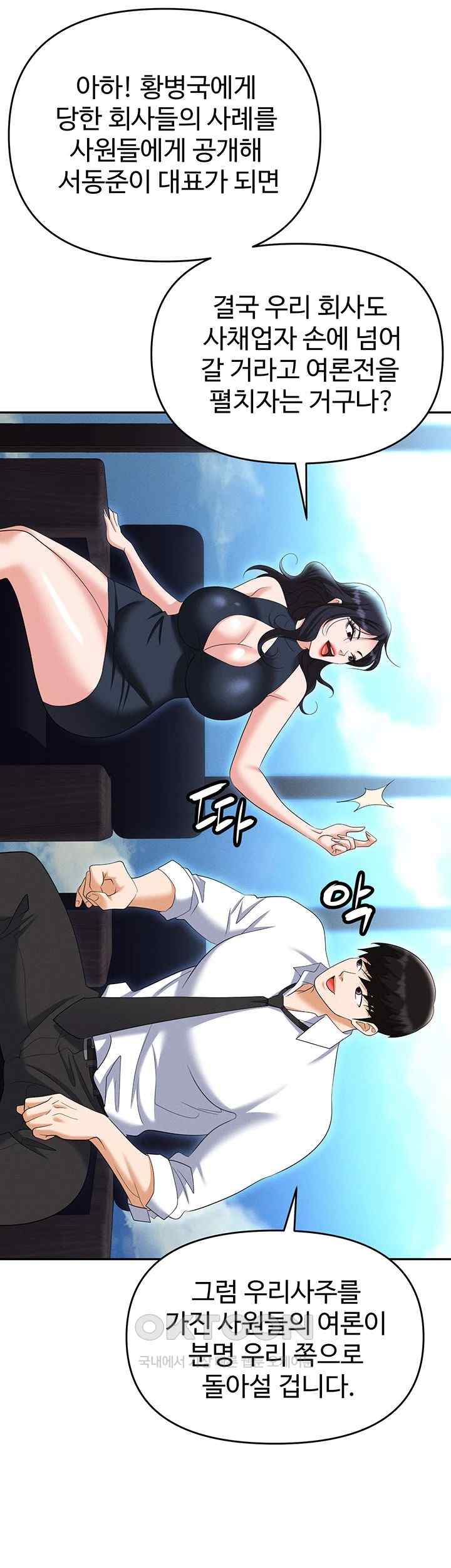 Trap (Pornhwa) Raw Chapter 85 - Page 53