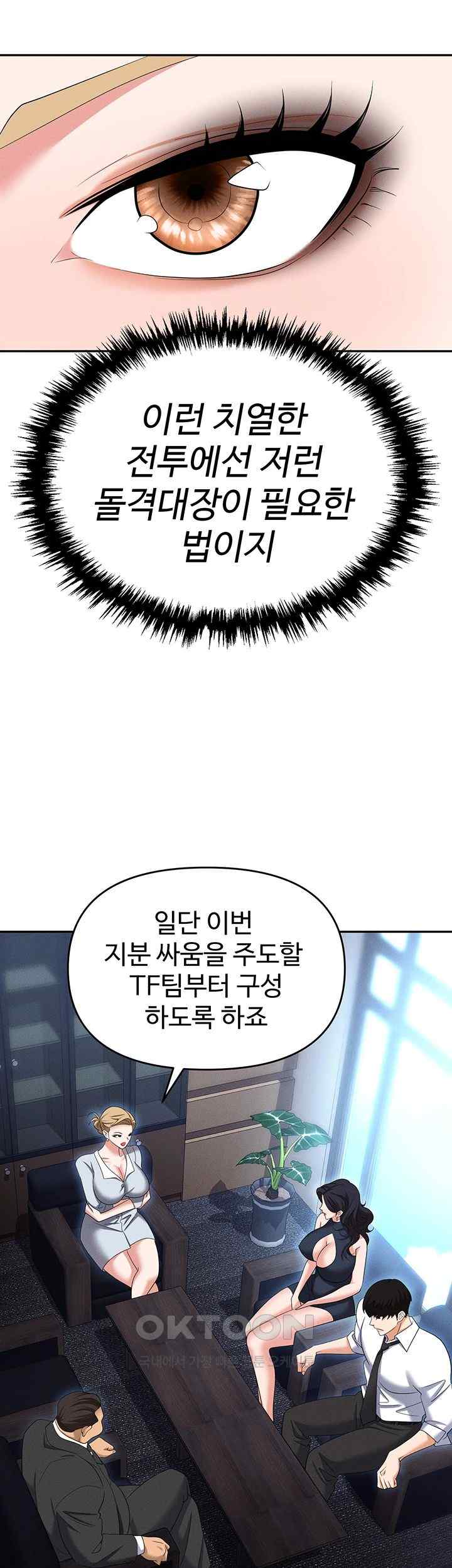 Trap (Pornhwa) Raw Chapter 85 - Page 55