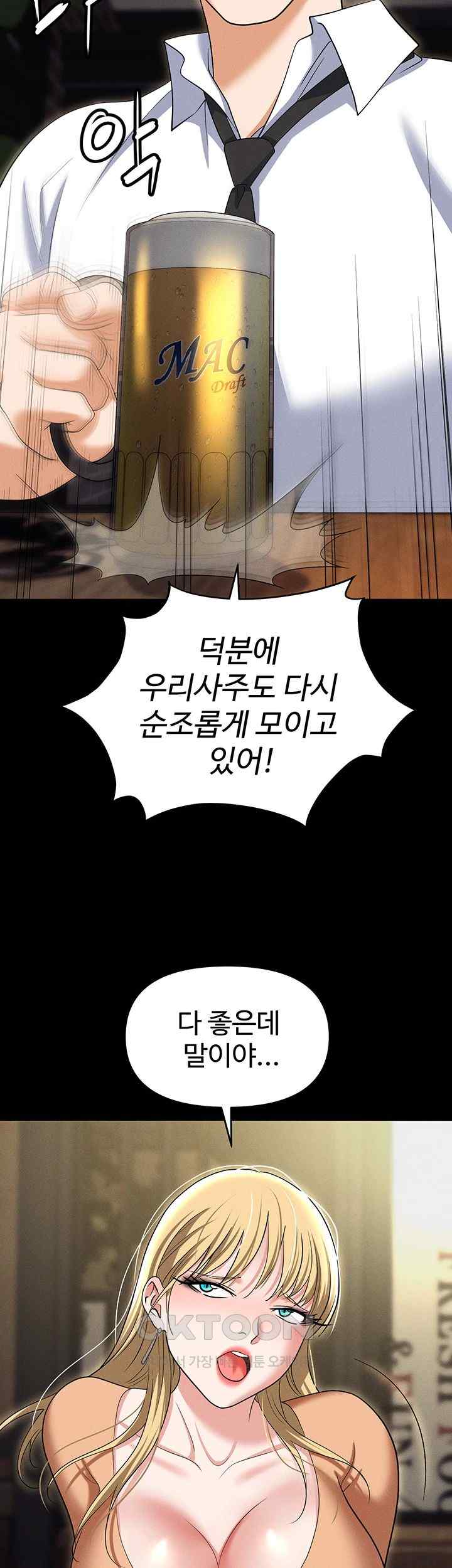 Trap (Pornhwa) Raw Chapter 85 - Page 61