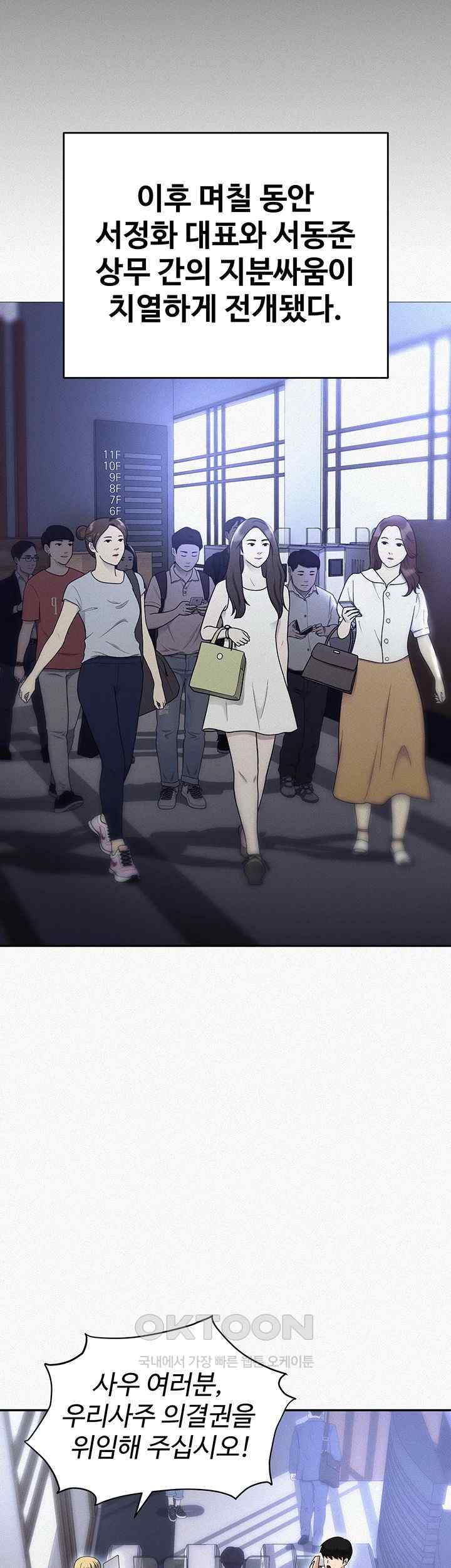 Trap (Pornhwa) Raw Chapter 86 - Page 11