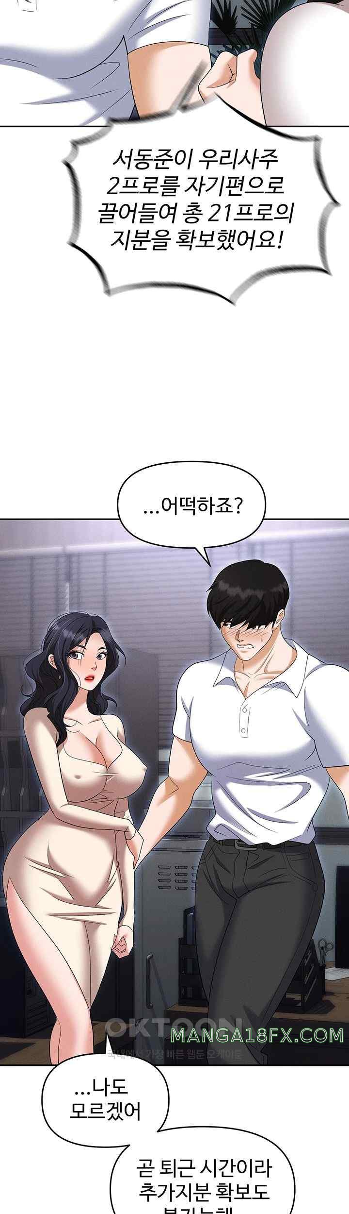 Trap (Pornhwa) Raw Chapter 86 - Page 15
